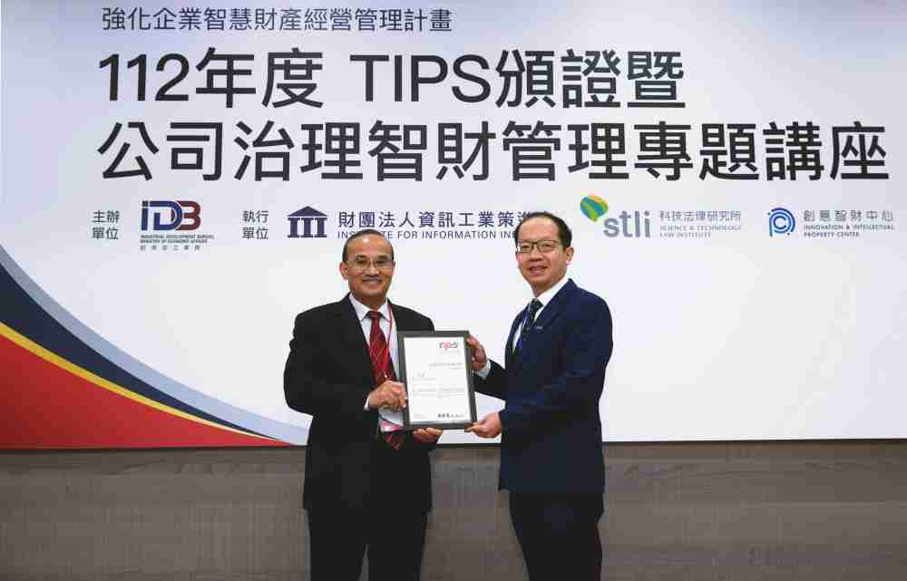 至成国际以高质量专利巩固企业的长期竞争力，，荣获台湾经济部工业局“TIPS 台湾智慧财产管理制度”AA级验证 (左：台湾经济部工业局局长连锦漳，，，右：至成国际光电技术长廖唯伦)